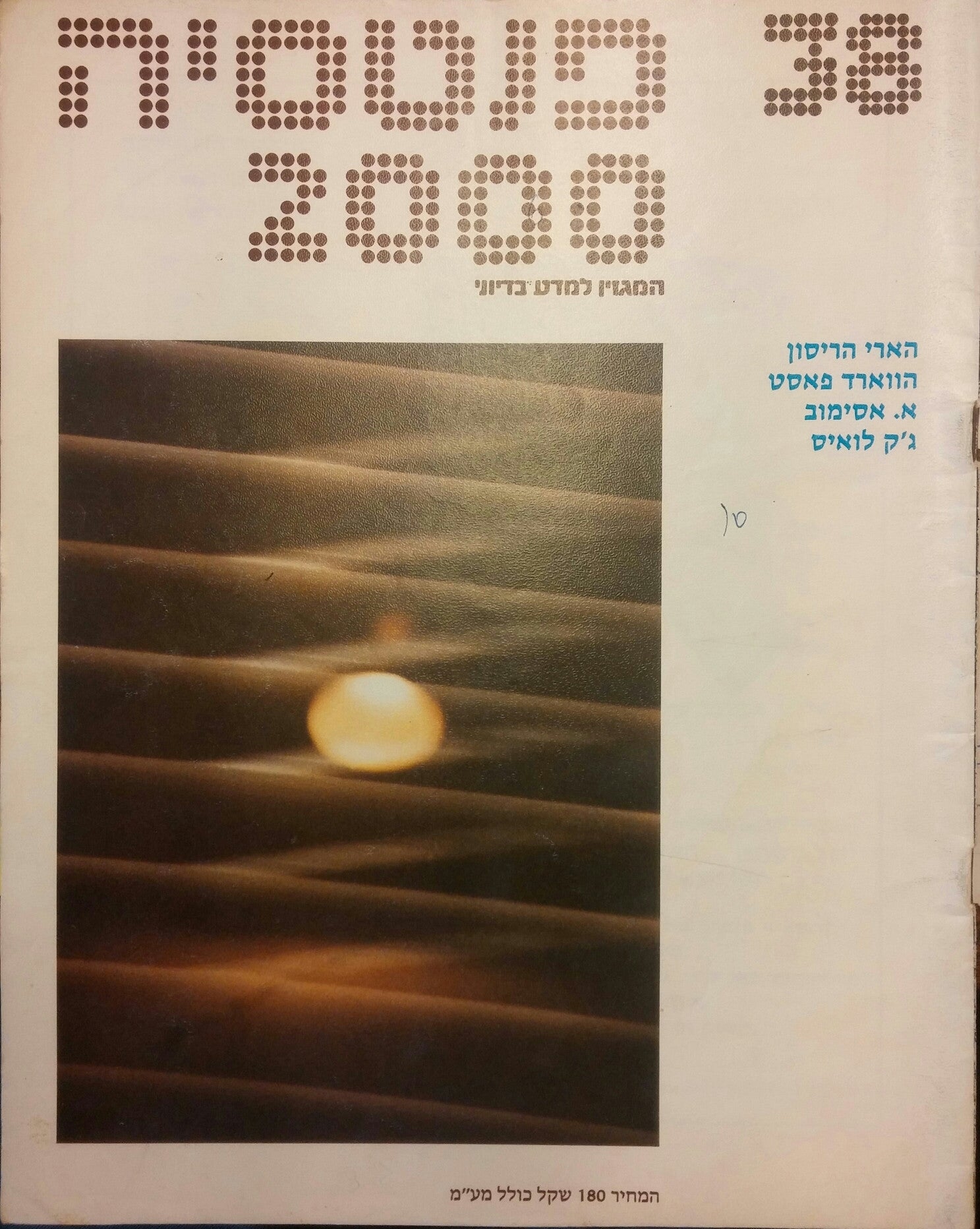 פנטסיה 2000 : מס' 38