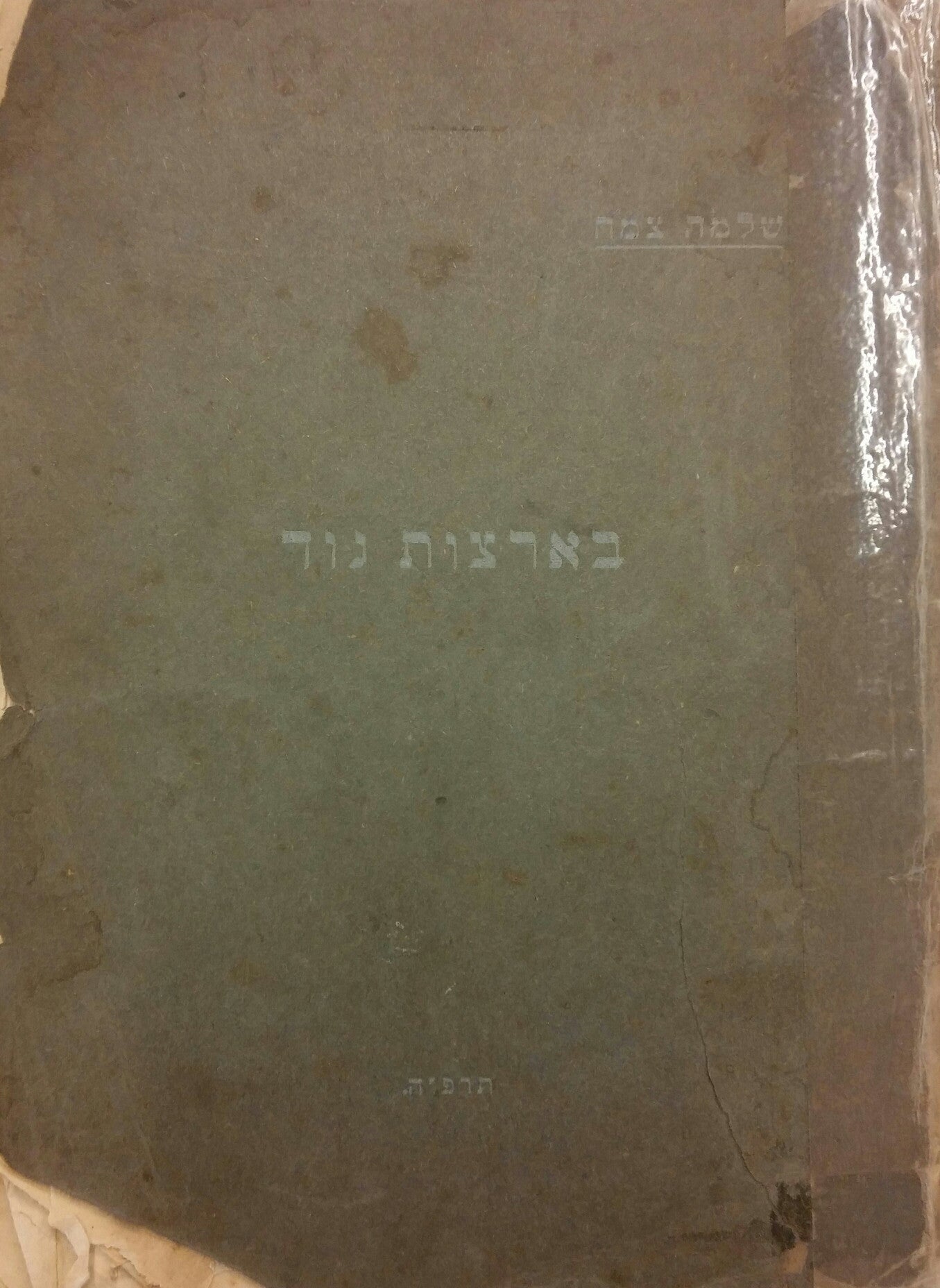 בארצות נוד