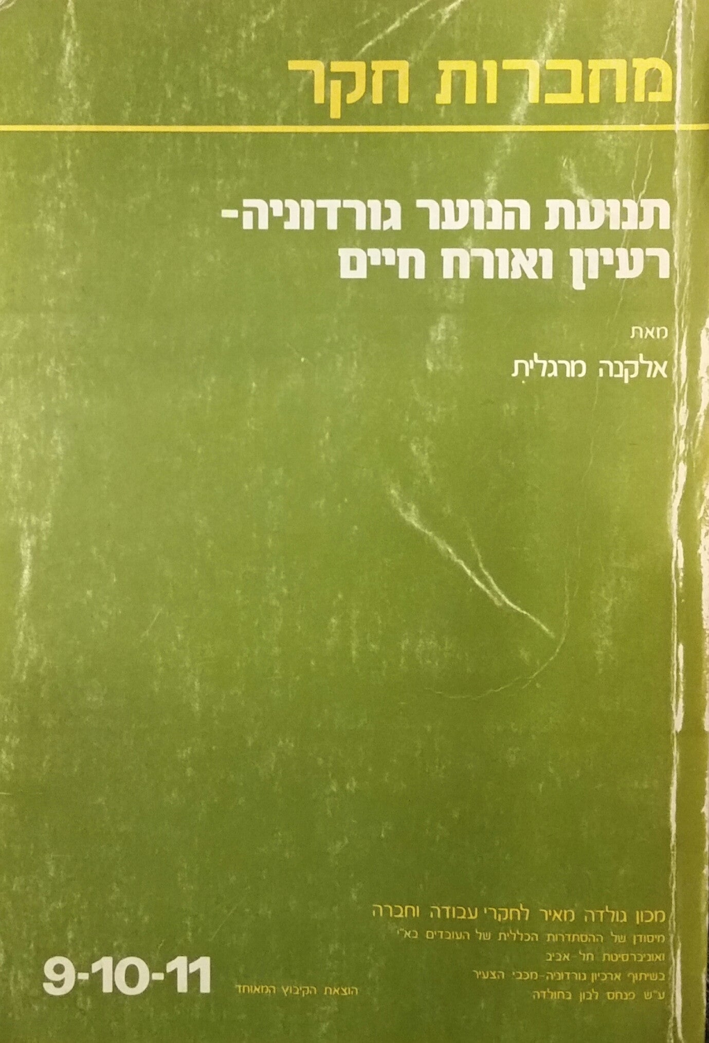 תנועת הנוער גורדוניה / רעיון ואורח חיים