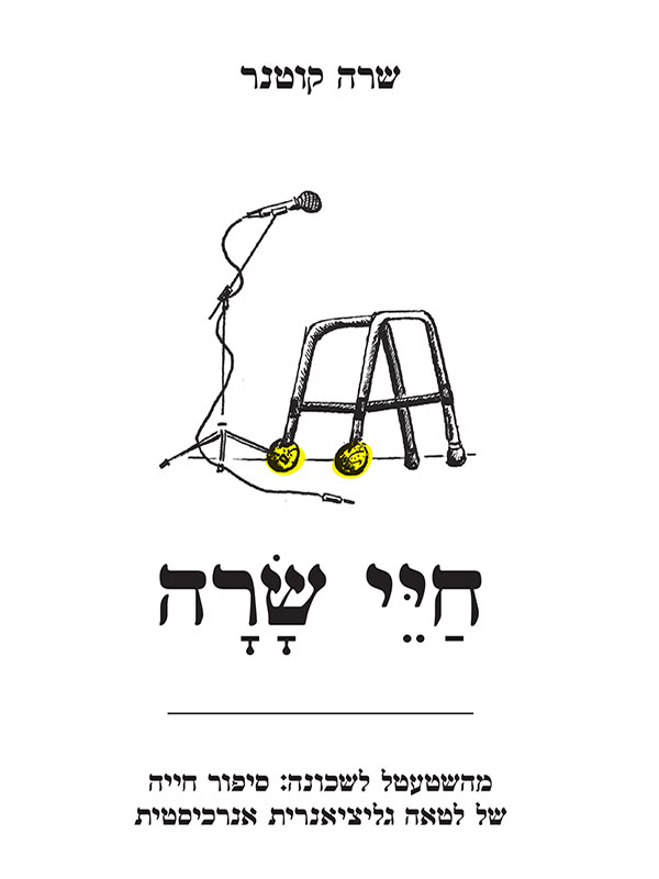 חיי שרה
