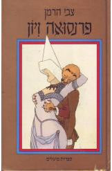 פרנסואה ויון
