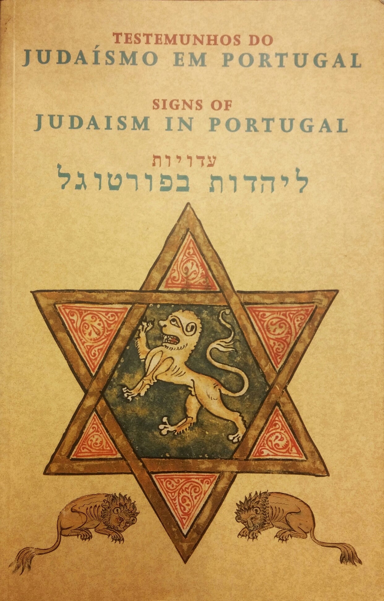עדויות ליהדות בפורטוגל/ SIGNS OF JUDAISM IN PORTUGAL