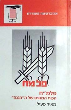 פלמ"ח / הכוח המגויס של ה"הגנה"