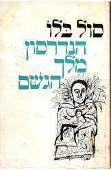 הנדרסון מלך הגשם
