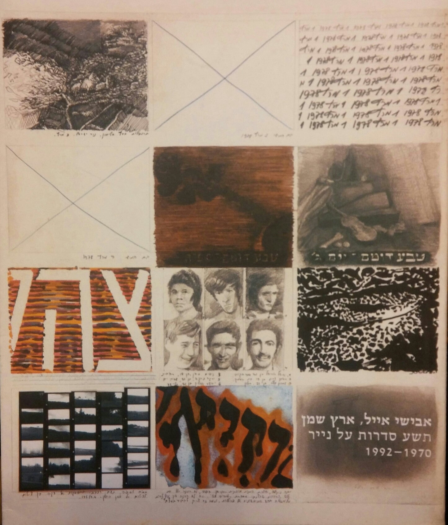 אבישי אייל, ארץ שמן/ תשע סדרות על נייר 1970-1992
