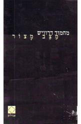 מצב מצור