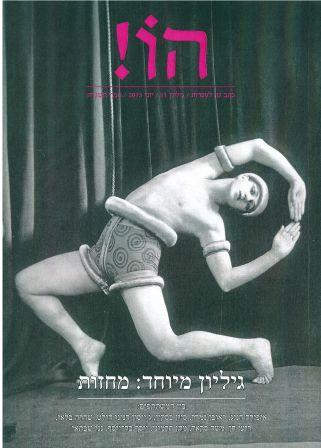 הו! כתב עת לספרות / גיליון 11