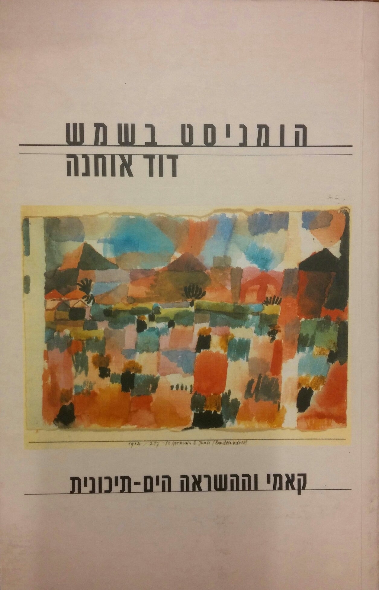 הומניסט בשמש / קאמי וההשראה הים תיכונית