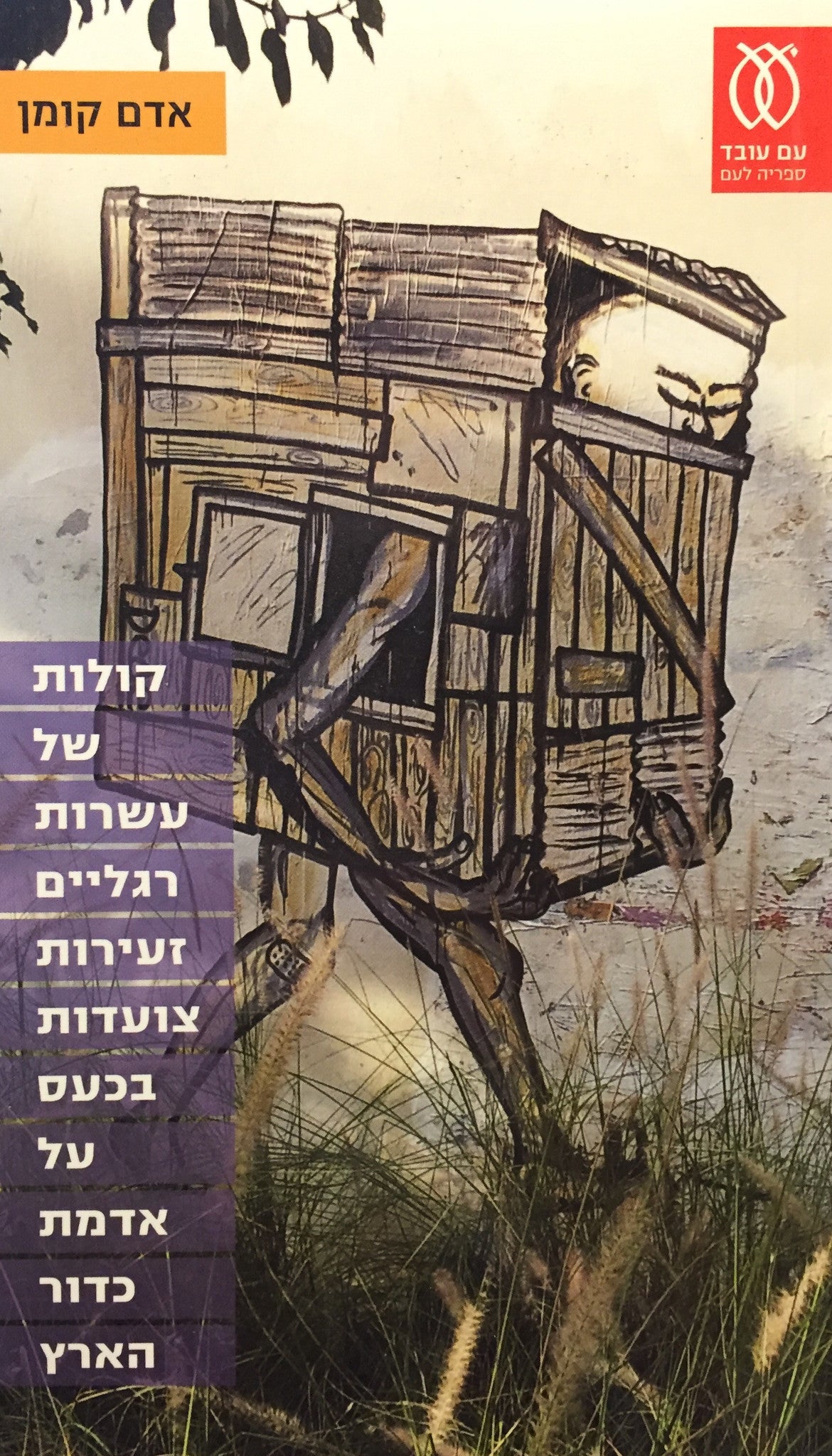 קולות של עשרות רגליים זעירות צועדות בכעס על אדמת כדור הארץ