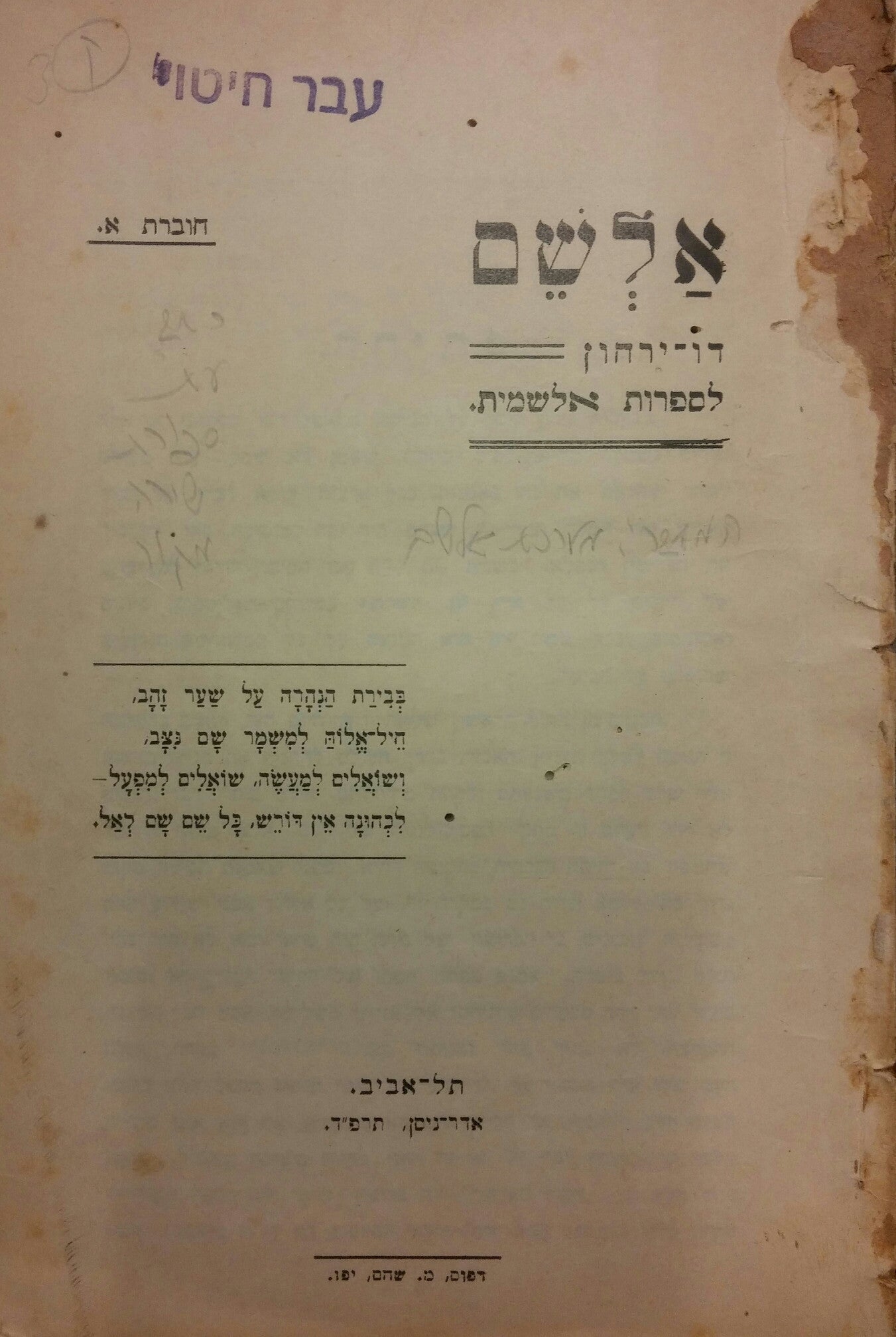 אלשם: דו-ירחון לספרות אלשמית / אדר-ניסן תרפ"ד