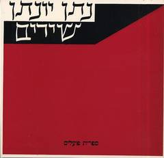 שירים / עם חתימת המשורר