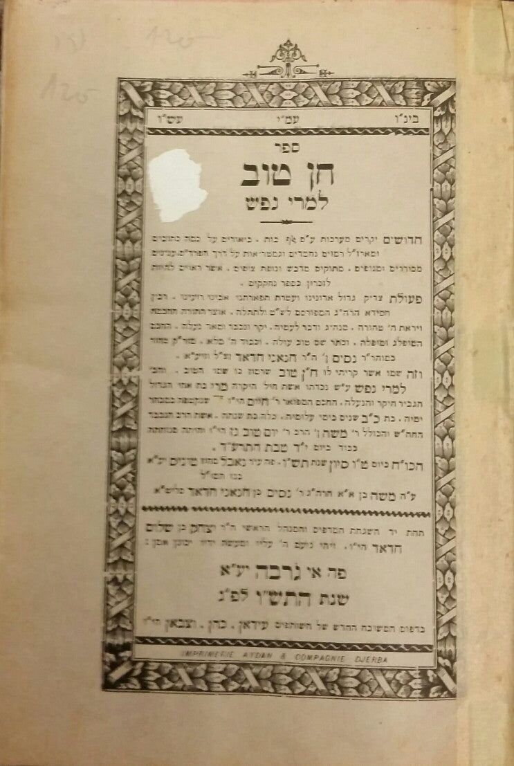 חן טוב למרי נפש [ספר]