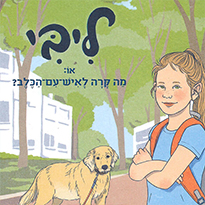 ליבי / או: מה קרה לאיש-עם-הכלב?