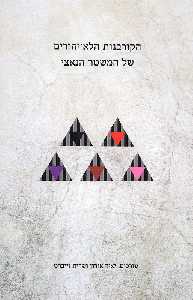 הקורבנות הלא יהודים של המשטר הנאצי