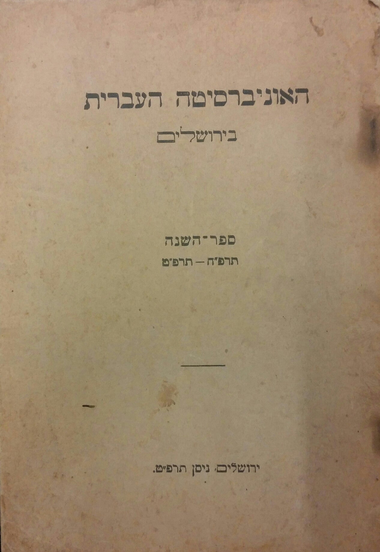 האוניברסיטה העברית בירושלים / ספר השנה תרפ"ח - תרפ"ט
