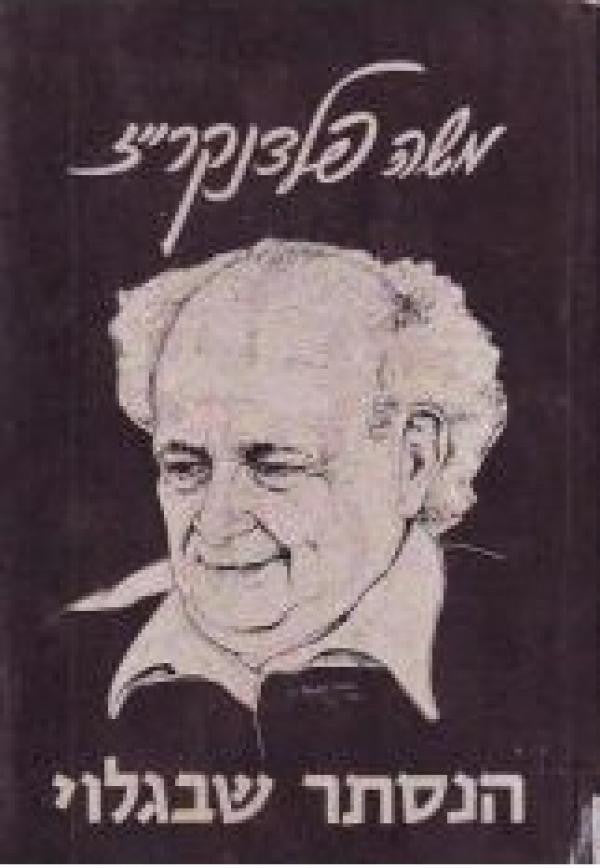 הנסתר שבגלוי / מעיקרי שיטת פלדנקרייז
