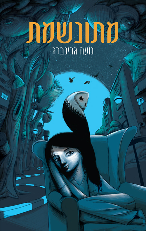 מתונשמת