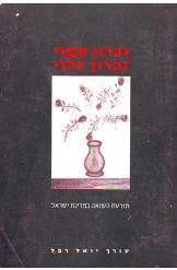 זכרון סמוי זכרון גלוי