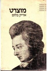 מוצרט