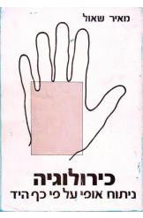 כירולוגיה