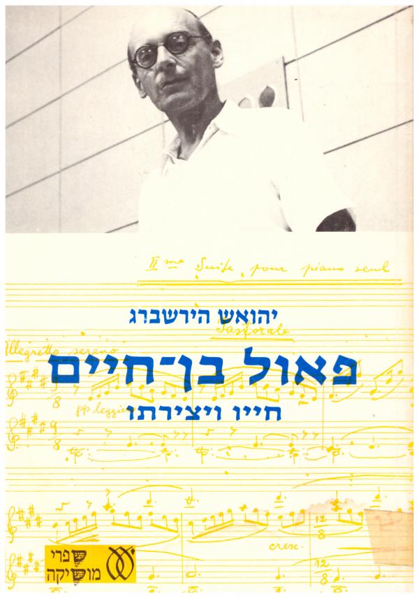 פאול בן חיים / חייו ויצירתו