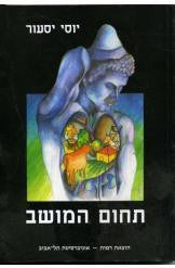 תחום המושב