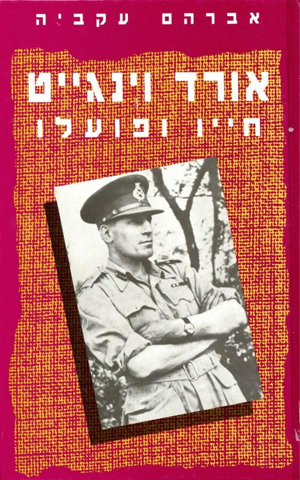 אורד וינגייט / חייו ופועלו