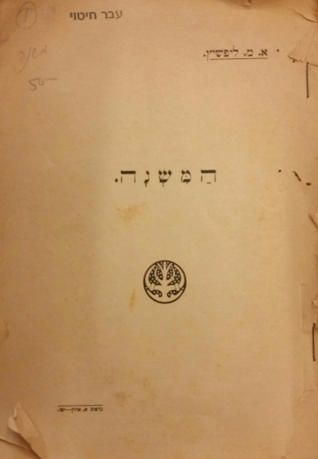 המשנה