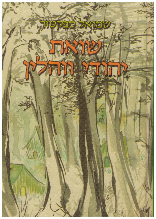 שואת יהודי ווהלין / 1941-1944