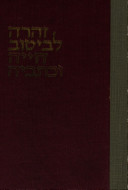 חיי זהרה וכתביה