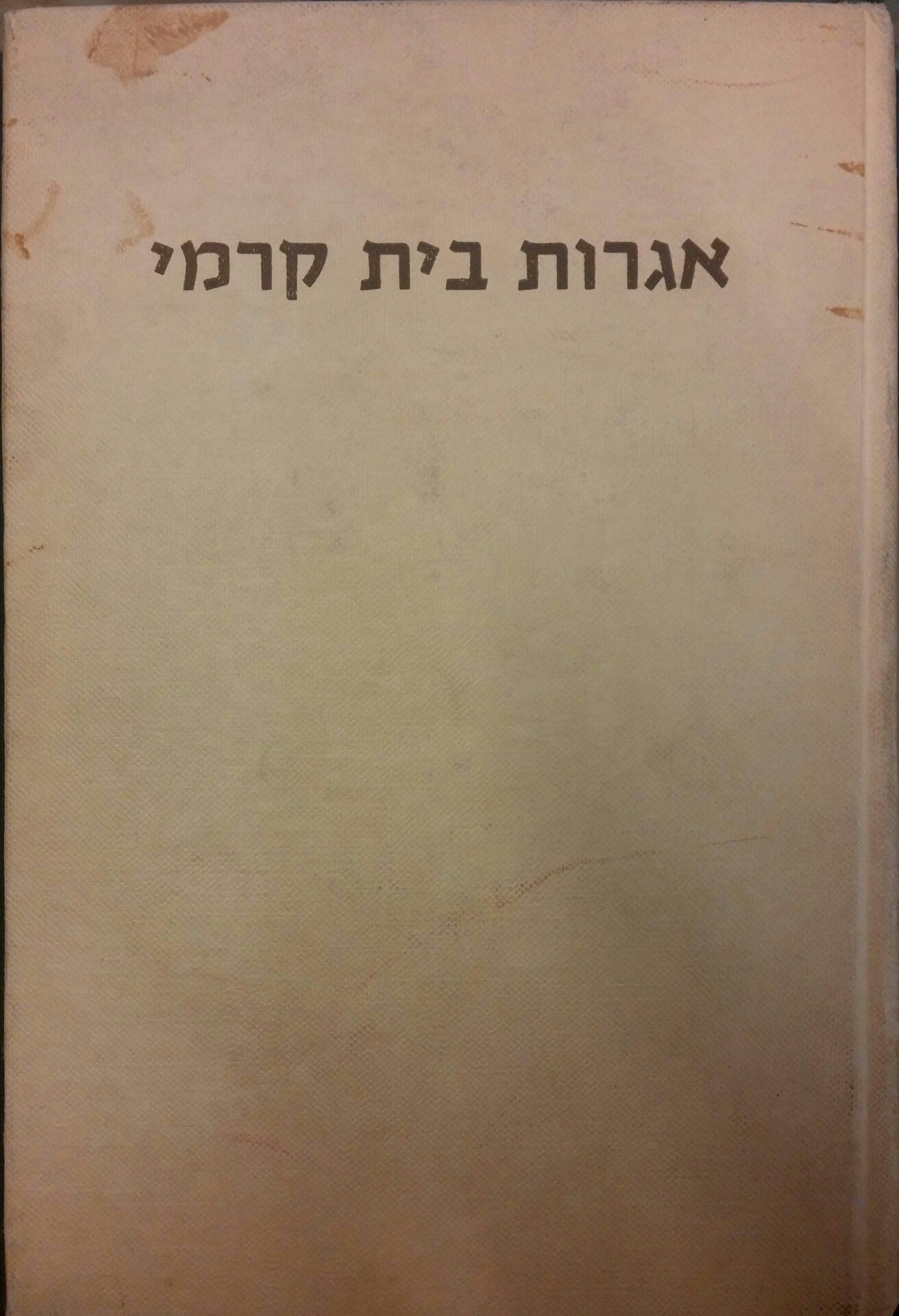 אגרות בית קרמי / קרימונה ש"ל - של"ז