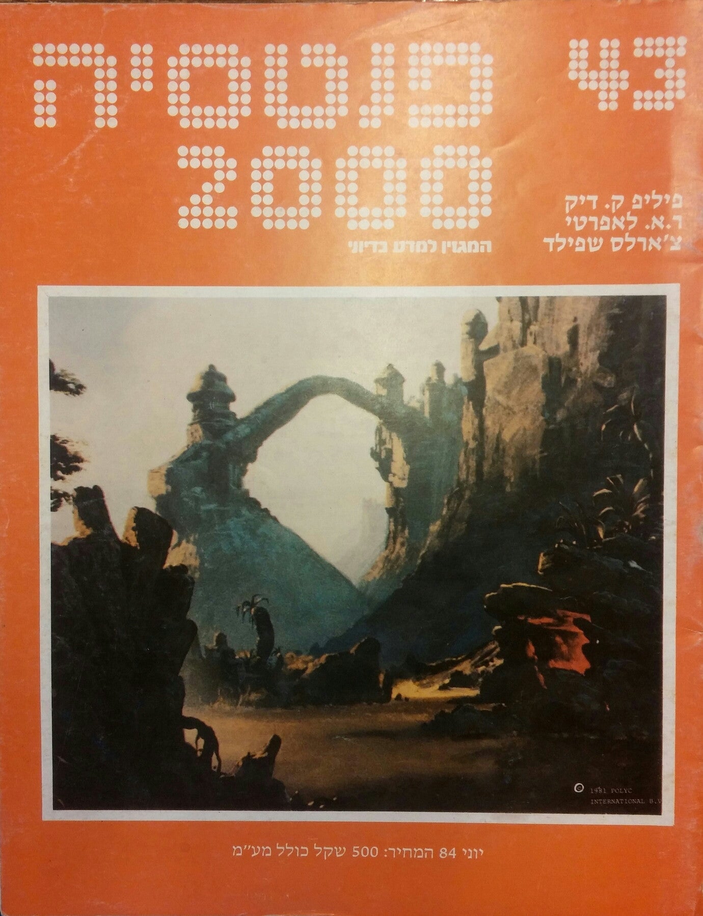 פנטסיה 2000 : מס' 43