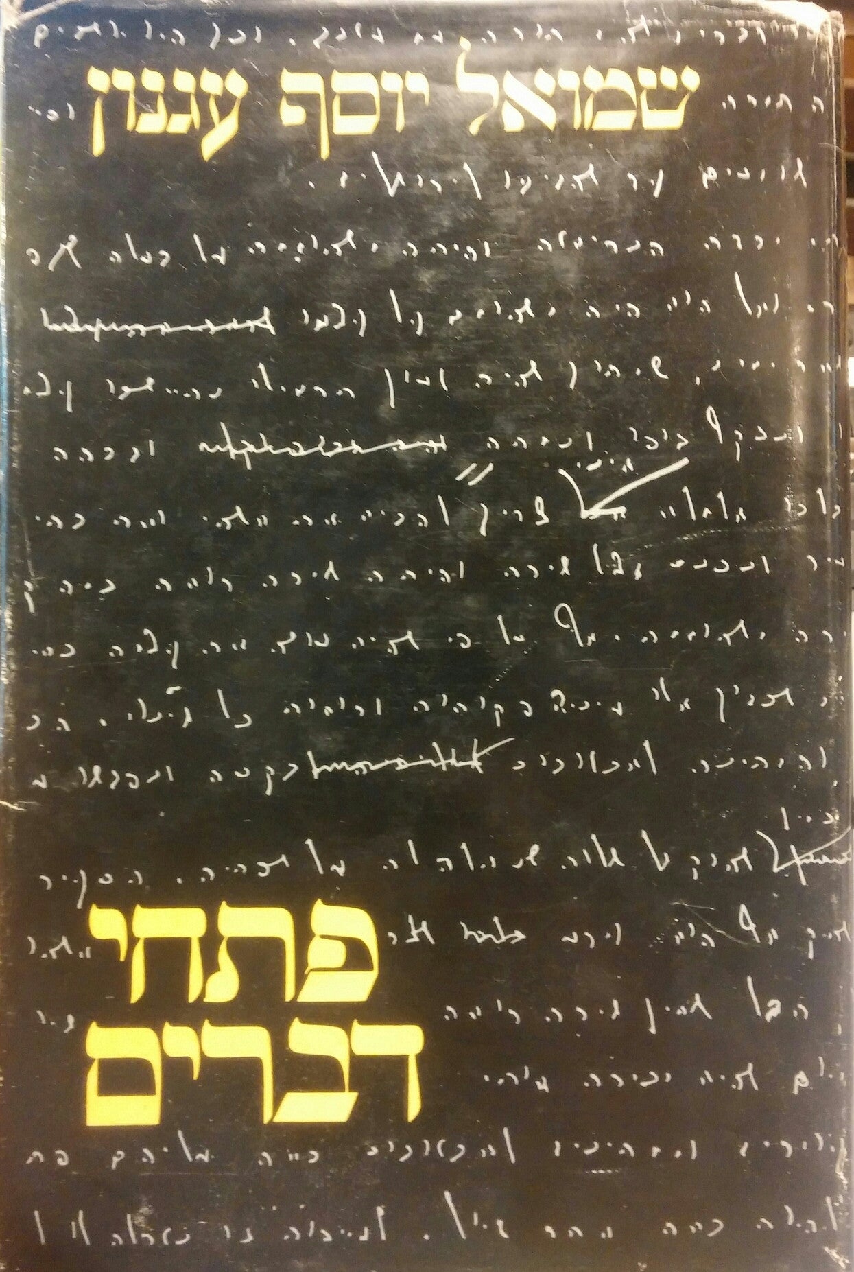 פתחי דברים