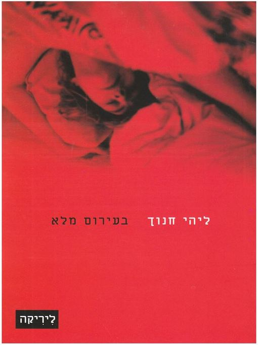בעירום מלא