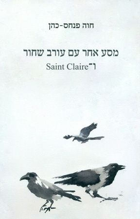 מסע אחר עם עורב שחור ו- Saint Claire
