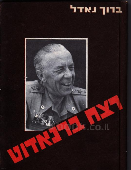 רצח ברנאדוט