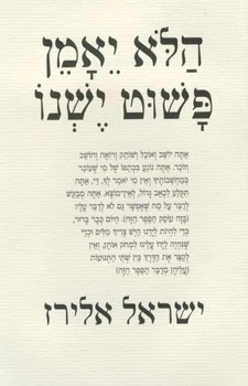 הלא יאמן פשוט ישנו / חתום ומוקדש ע"י המשורר
