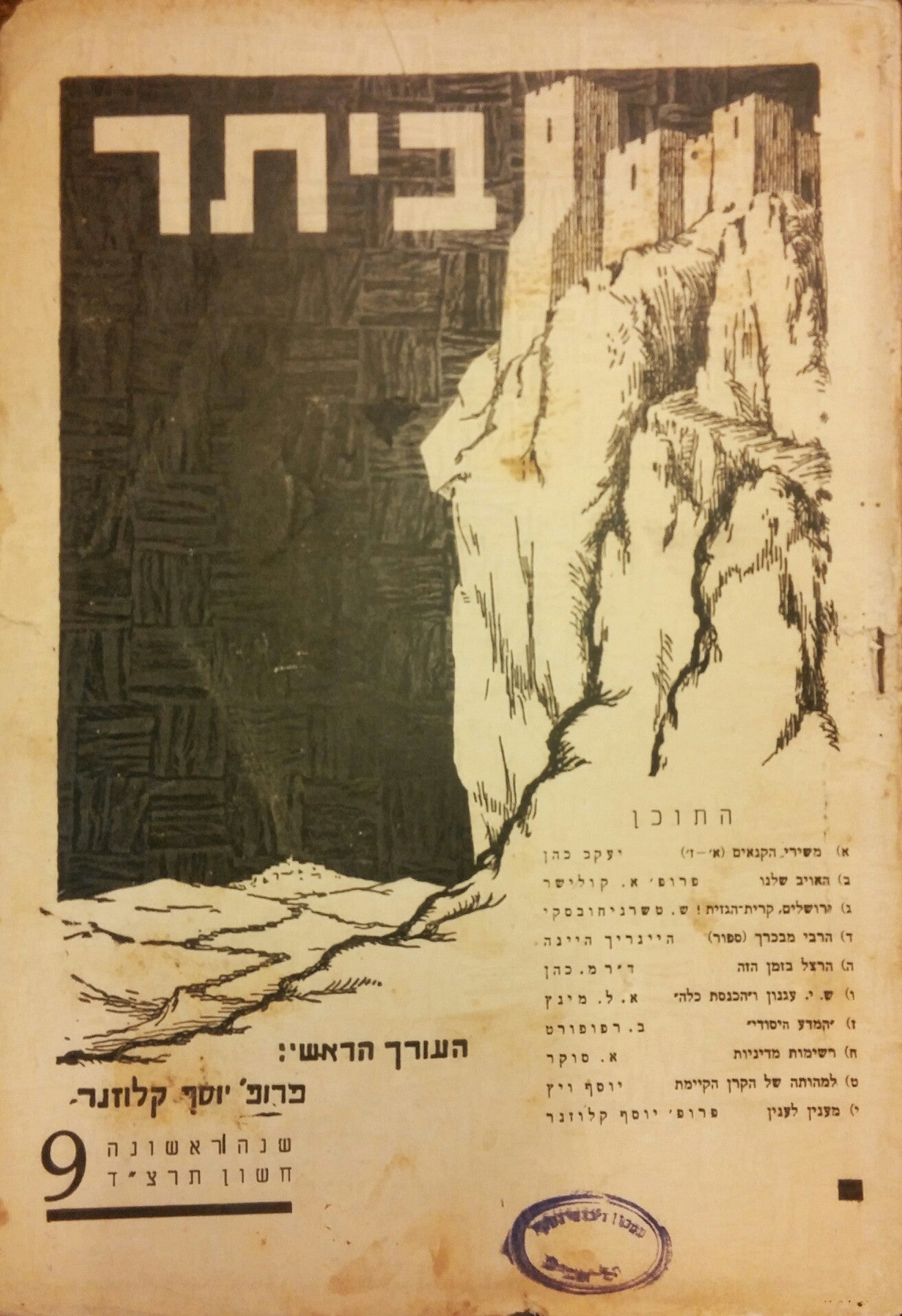 ביתר: ירחון לשאלות החיים המדע והספרות/ שנה ראשונה חוברת9- חשון תרצ"ד