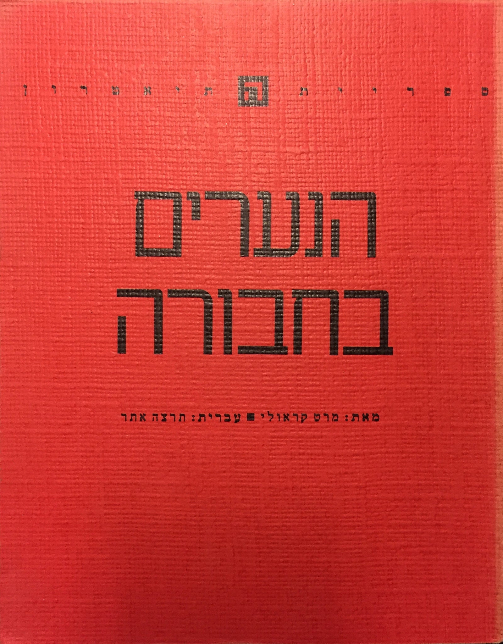 הנערים בחבורה