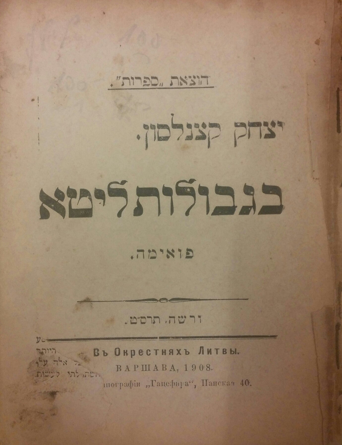 בגבולות ליטא / פואימה