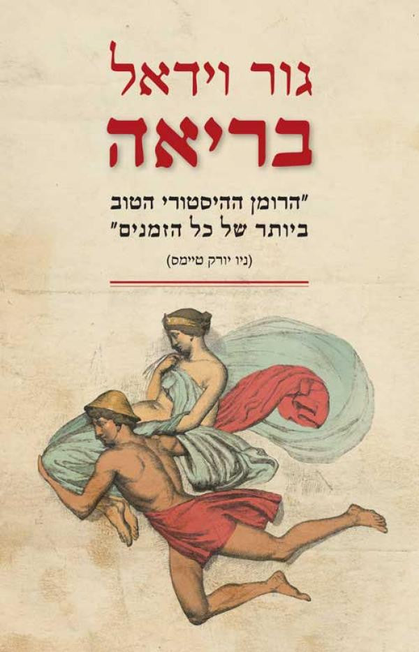 בריאה