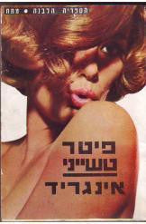 אינגריד