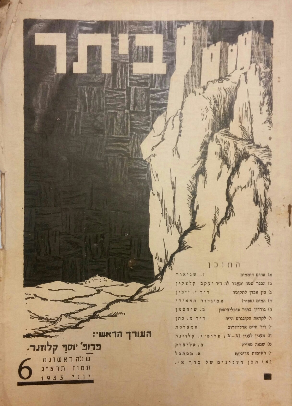 ביתר: ירחון לשאלות החיים המדע והספרות/ שנה ראשונה חוברת 6- תמוז תרצ"ג