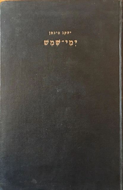 ימי שמש/ פואימות