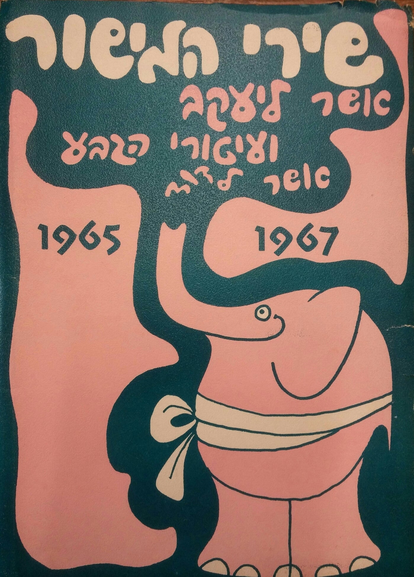 שירי המישור