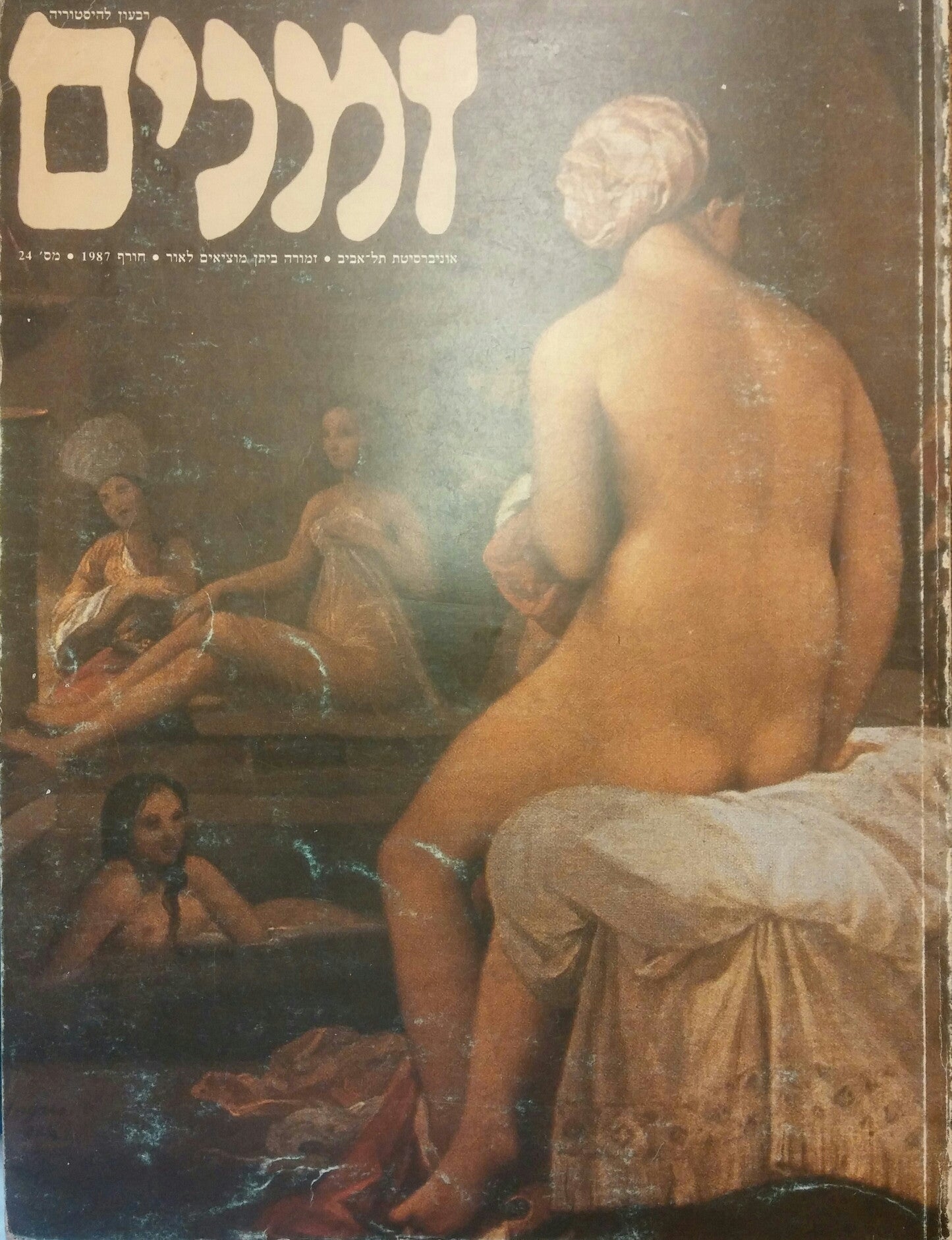 זמנים 24