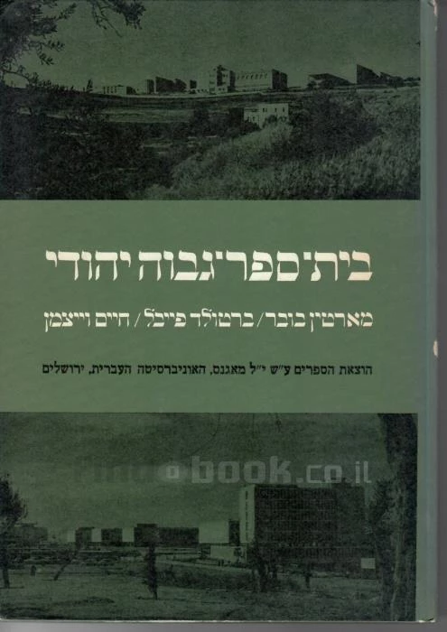 בית ספר גבוה יהודי