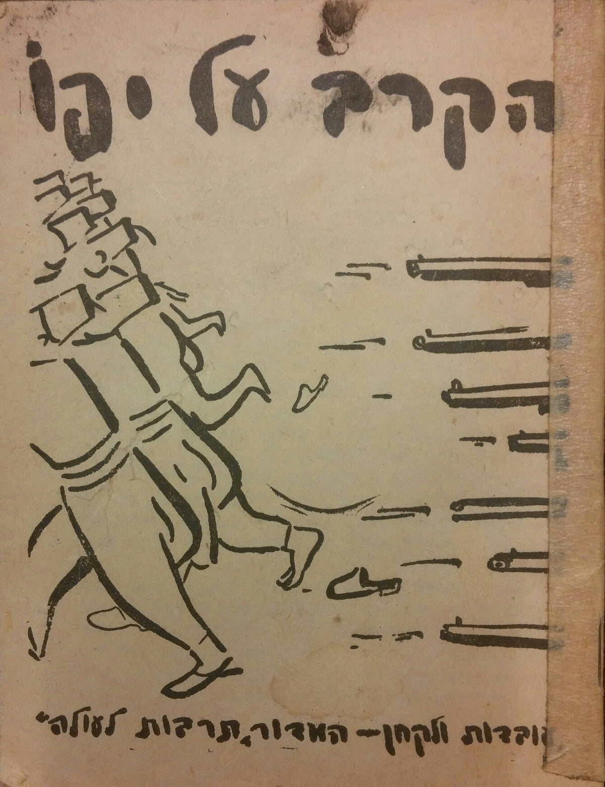 הקרב על יפו/ עובדות ולקחן