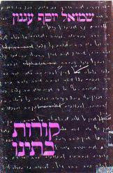 קורות בתינו