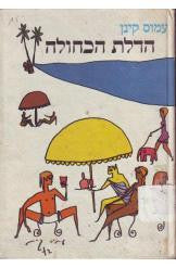 הדלת הכחולה